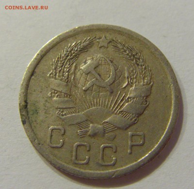 10 копеек 1936 СССР №1 09.07.2018 22:00 МСК - CIMG8328.JPG