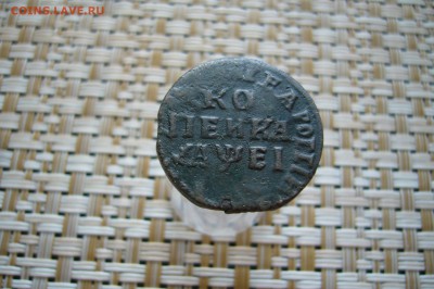Петровские монетки - копейка денга полушка - оценка - P1850875.JPG