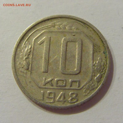 10 копеек 1948 СССР №1 09.07.2018 22:00 МСК - CIMG8342.JPG