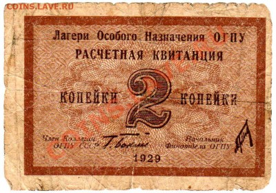 ОГПУ 2 копейки 1929 - img061