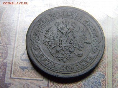 5 копеек 1870 ЕМ  до  5.07 в 21.30 по Москве - Изображение 4906