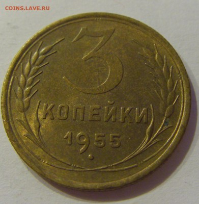 3 копейки 1955 СССР №1 09.07.2018 22:00 МСК - CIMG8410.JPG