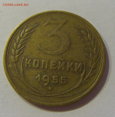 3 копейки 1955 СССР №2 09.07.2018 22:00 МСК - CIMG8414.JPG