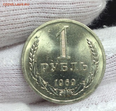 Рубль 1969 года Мешковой до 09.07.18 - 6