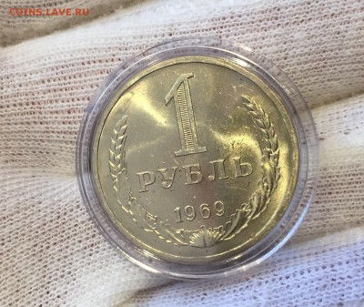 Рубль 1969 года Мешковой до 09.07.18 - 1