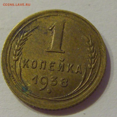 1 копейка 1938 СССР №1 09.07.2018 22:00 МСК - CIMG8480.JPG