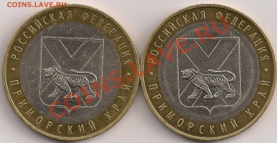 10 рублей биметалл Приморский край отличие не по монограмме? - сканирование0237