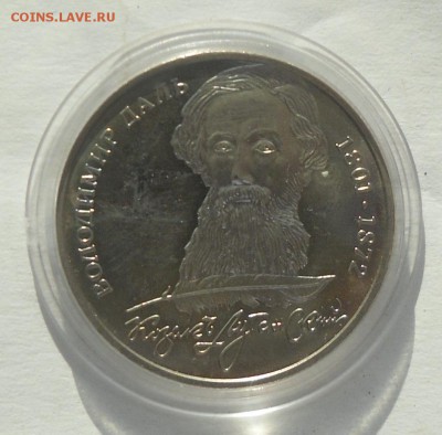 2 гривны 2001 г. "Владимир Даль" - SAM_8720.JPG