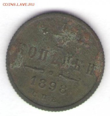 4 медяка 1897-1898 до 06.07.18, 22:30 - #2885