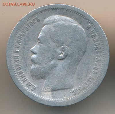 50 копеек 1899 * до 06.07.18, 22:30 - #846-r
