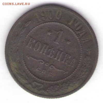 1, 2, 3 копейки 1900 до 06.07.18, 22:30 - #2766