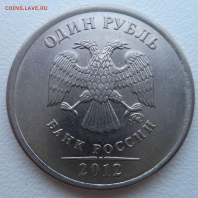 1 рубль 2012 ммд раскол реверса 2 монеты до 7.07.18 до 22÷00 - 52708019 (1)