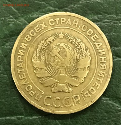 5 копеек 1927 года. С 200р. - 6AAB44D5-FF5A-41DF-AC6C-14C83F9540DA