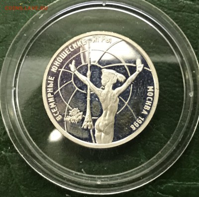 Всемирные юношеские игры. 1 рубль 1998г - AE09E6D4-A92E-43F7-8A21-45CCDCAA37C5