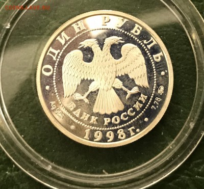 Всемирные юношеские игры. 1 рубль 1998г - E2E46A46-EF58-4D2F-92A2-92FD0FB67F62