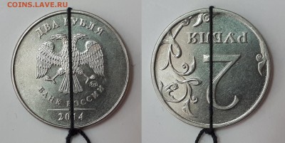 2 рубля 2014г ММД поворот 180гр. Оценка. - 2 рубля 2014 поворот 180гр