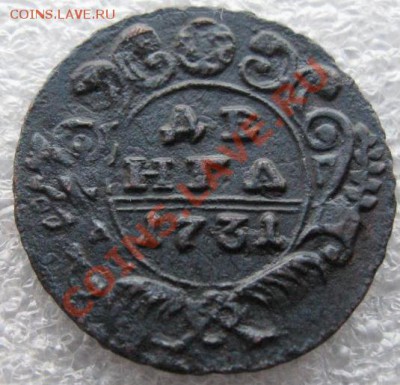 Деньга 1731 года - 2