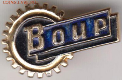 Знак Воир до 10.07.18 г. в 23.00 - 037