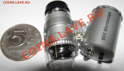 Микроскоп карманный60-х кратный - DSC01043.JPG
