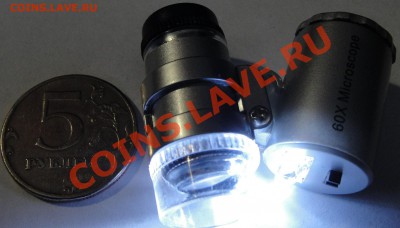 Микроскоп карманный60-х кратный - DSC01045.JPG