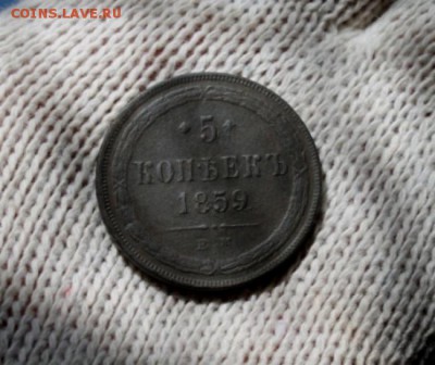 5 коп;1859г.ЕМ. 10.07.18г. 22:00ч, Моск. - 5 коп 1859г 058.JPG