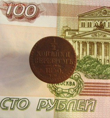 3 копейки 1844 ем до 06.07.2018 в 22.00по мск - IMG_9731.JPG
