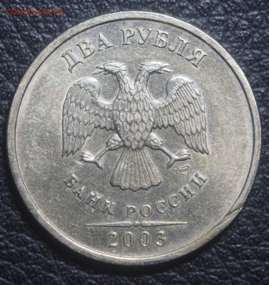 2 рубля 2003 СПМД. Оценка - P7040046