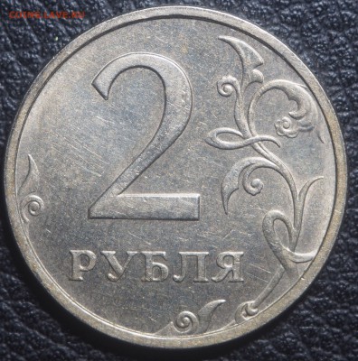 2 рубля 2003 СПМД. Оценка - P7040042