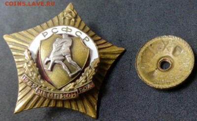 на оценку тяж, чемпионы 1952 и сов. армии. - значок чемпион 3