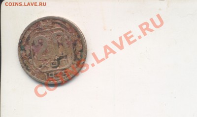20 копеек 1935 г. Штемпель 3-х копеек. До 5.05.2011 - 1935Разрез