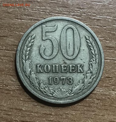 50 копеек 1972, 1973 годов. до 8.07 - 16F1E932-E7E0-43CA-90DD-149CA0A5A580
