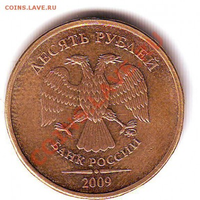 10 руб. 2009 помогите определить шт - Scan10048.JPG