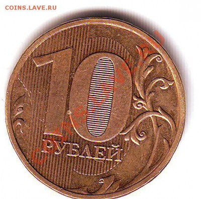 10 руб. 2009 помогите определить шт - Scan10049.JPG
