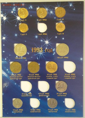 Набор погодовки 91-93(в альбоме 25монет), до 10.07 - ГКЧП 25шт-3