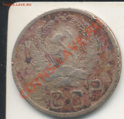 20 копеек 1935 г. Штемпель 3-х копеек. До 5.05.2011 - 1935Разрез3
