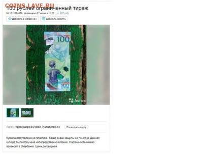 Купюра 100 рублей ЧМ-2018 по футболу - Безымянный