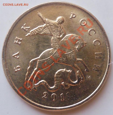 10 коп 2011 М два разных штемпеля или брак ? - SAM_1495.JPG