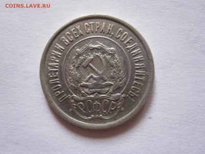 20 копеек 1922 и 1925 08.07 22:05 - IMG_0663.JPG