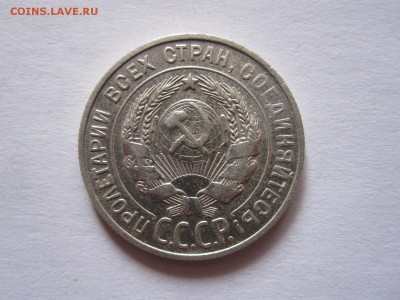 20 копеек 1923 и 1927 08.07 22:15 - IMG_0687.JPG