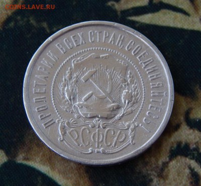 50 копеек 1922 года АГ. - DSCN1775.JPG