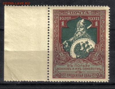 Царская Россия 1914г В пользу воиновъ ЧБН лин.13,25 до 5.07 - Царская Россия 1914г В пользу воиновъ ЧБН лин.13,25 КАТ = 600 РУБ №7-1