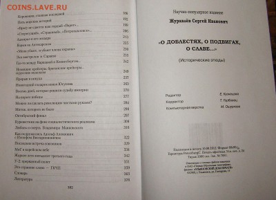 книга "О доблестях о подвигах о славе" - о доблестях3.JPG