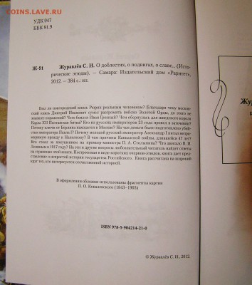 книга "О доблестях о подвигах о славе" - о доблестях1.JPG