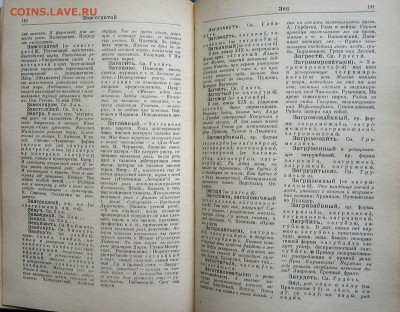 книга Трудности и варианты норм русского языка". - трудности русского языка2.JPG