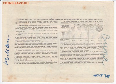 СССР-Облигация на 10 рублей выпуск 1952 года до 10.07 в 22 - IMG_20180704_0010