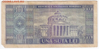 РУМЫНИЯ - 100 лей 1966 г. до 10.07 в 22:00 - IMG_20180704_0009