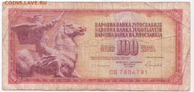 ЮГОСЛАВИЯ - 100 динаров 1986 г. до 10.07 в 22:00 - IMG_20180704_0005