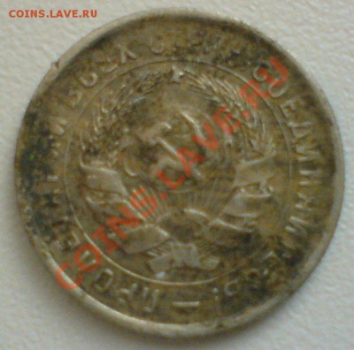 10 копеек 1932 г.--магнитная. - DSC01941.JPG