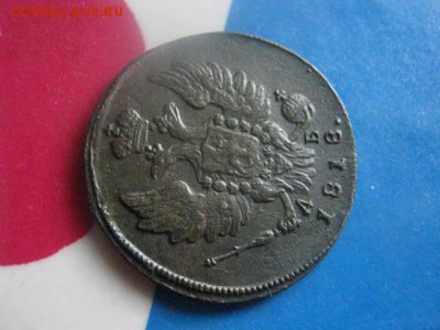 Копейка 1818 КМ ДБ. В альбом. До 10.07.2018г. - 020.JPG