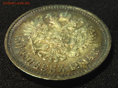 50 коп 1914 - 3